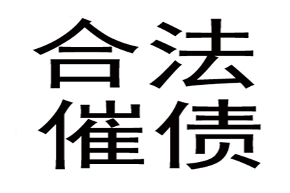 成功为家具设计师陈先生讨回45万设计费